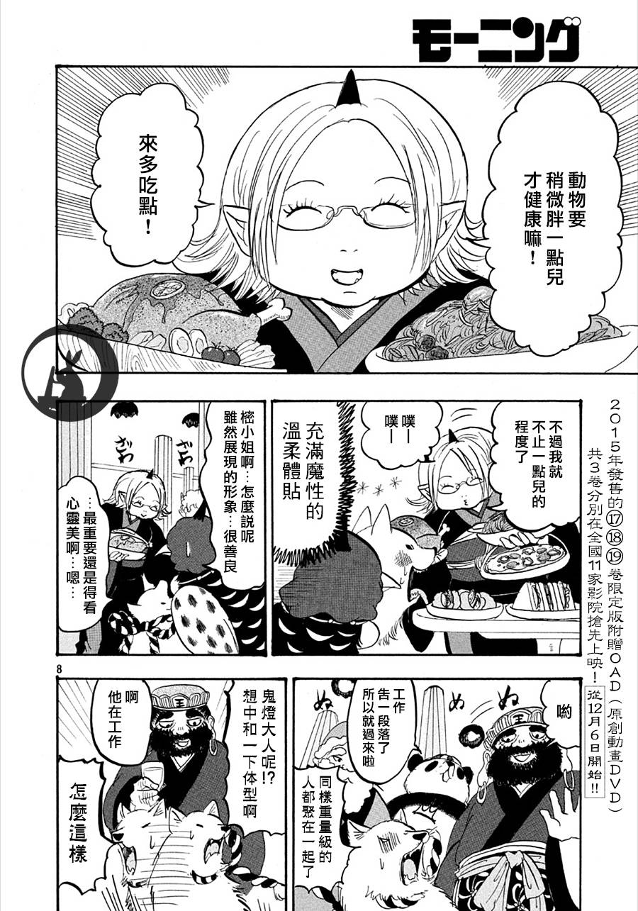鬼灯的冷彻第155话图