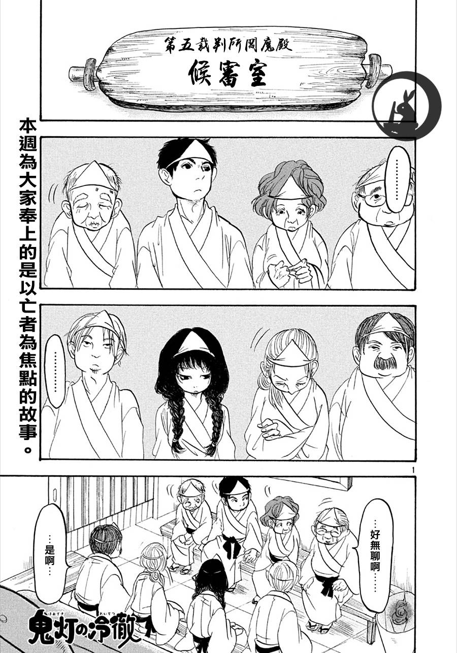 鬼灯的冷彻第156话图
