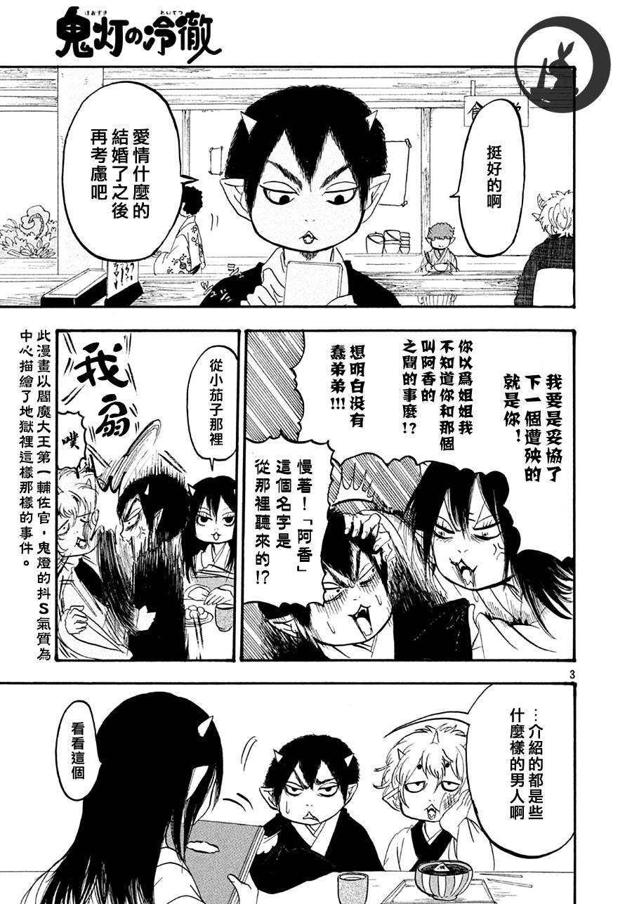 鬼灯的冷彻第157话图