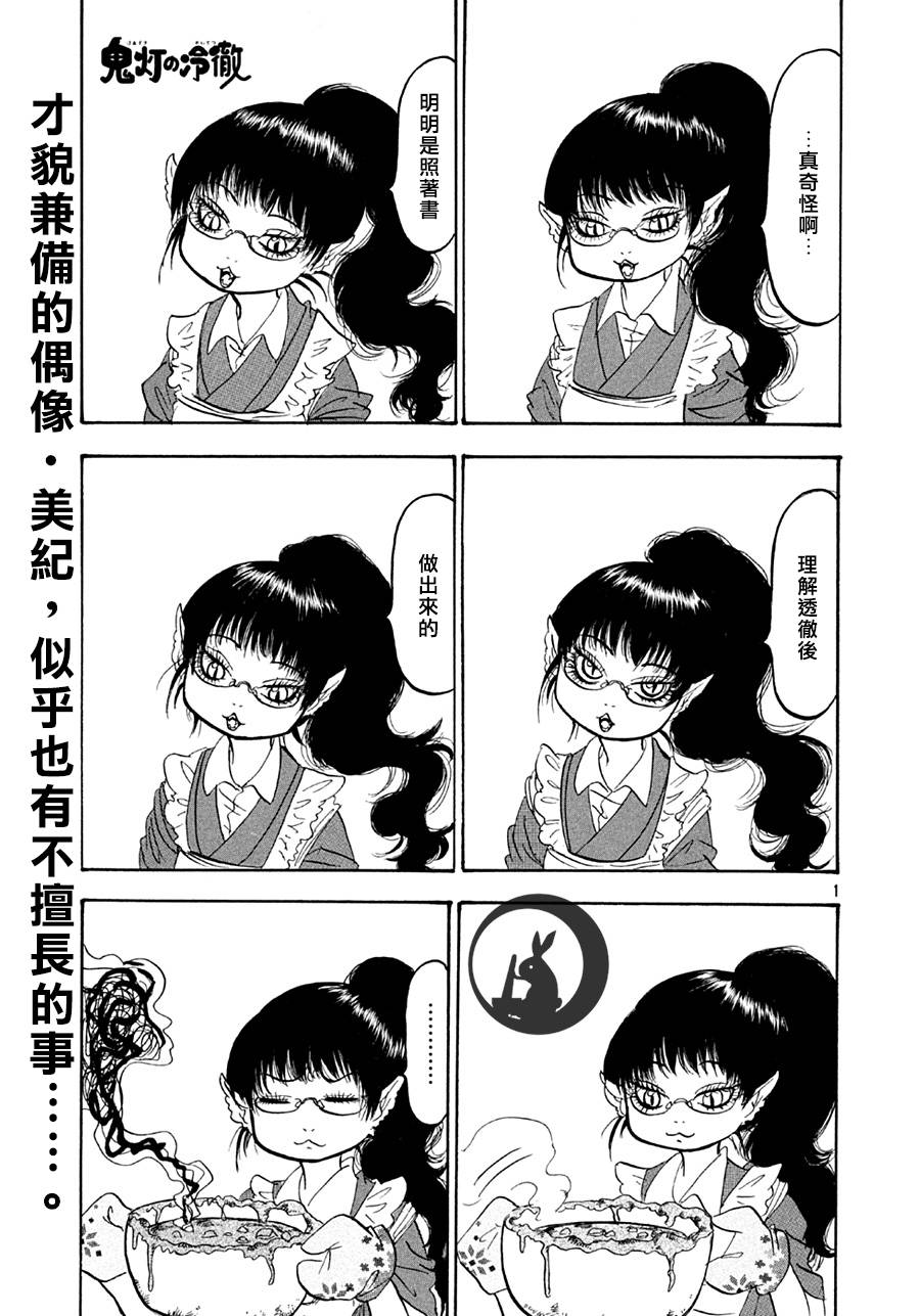 鬼灯的冷彻第158话图