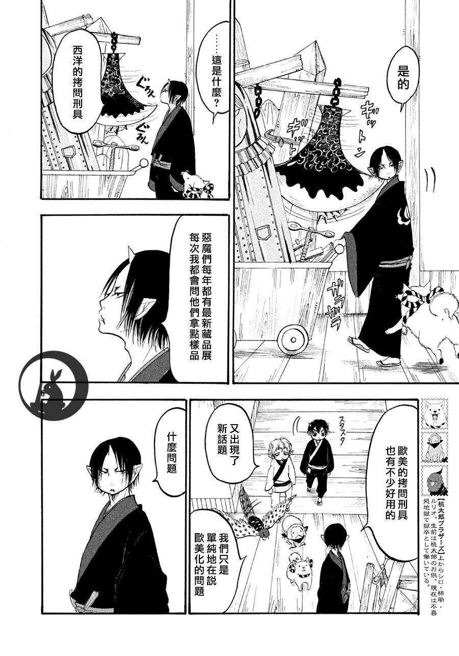 鬼灯的冷彻第159话图