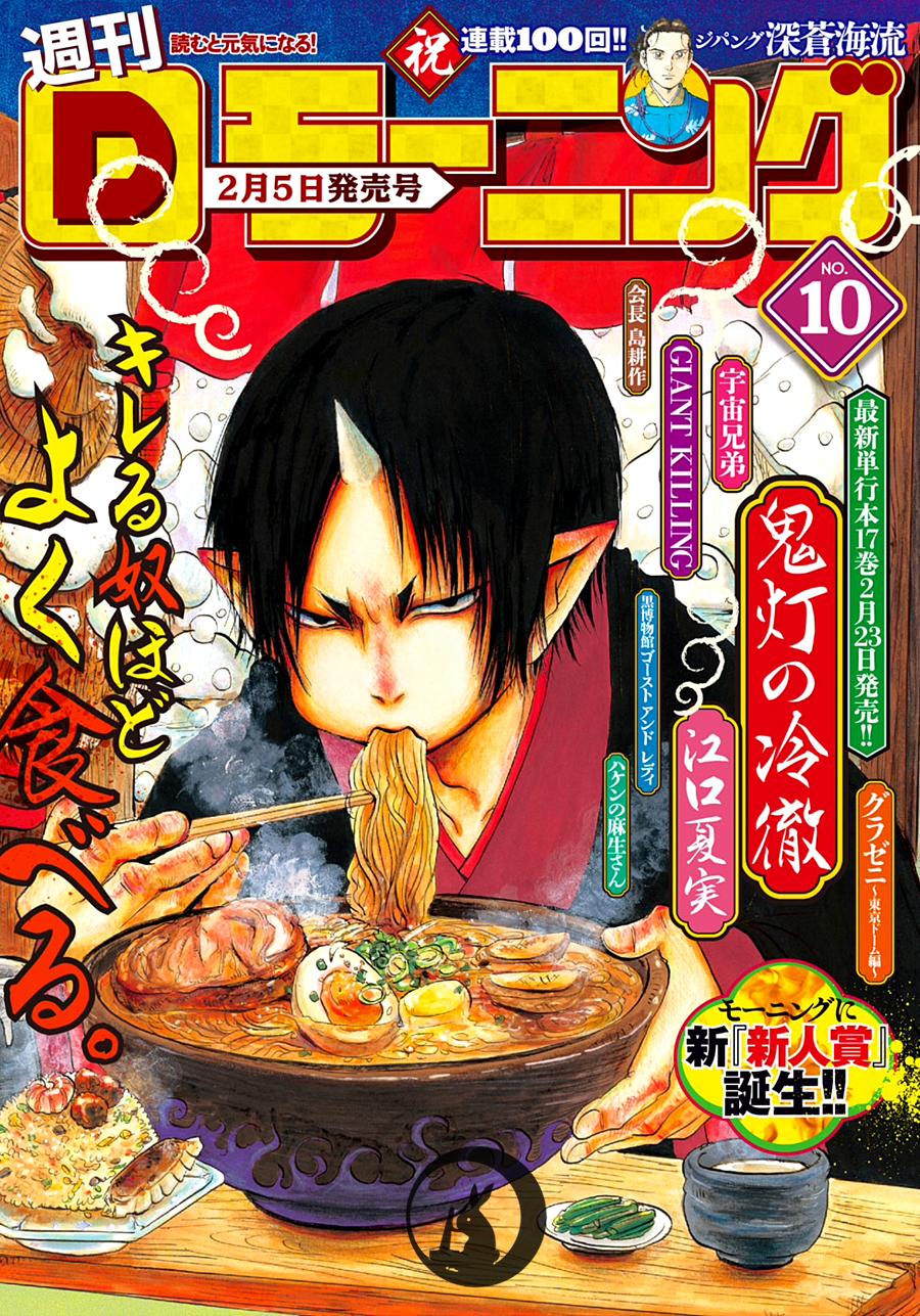 鬼灯的冷彻第160话图