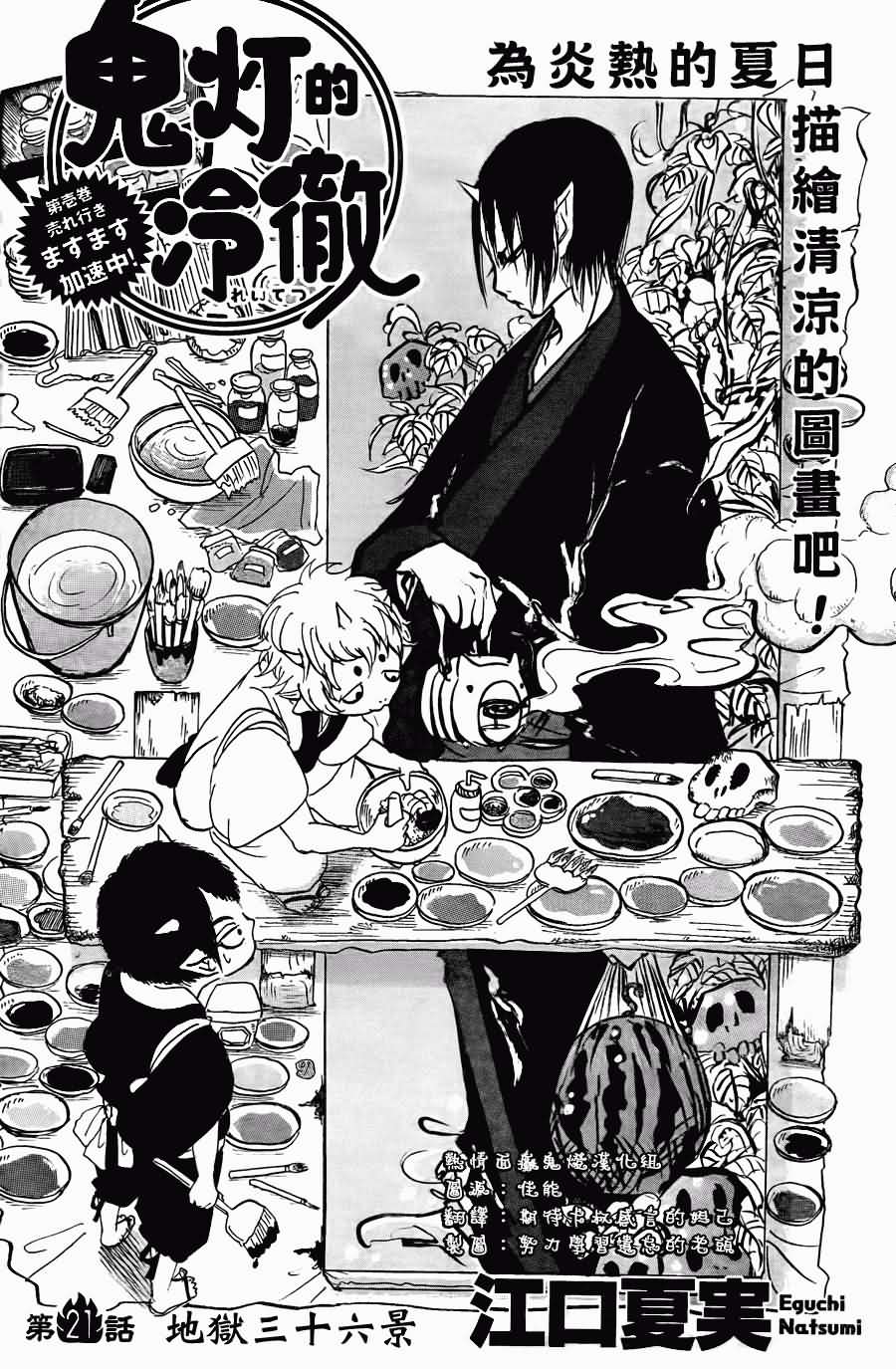 鬼灯的冷彻第21话图