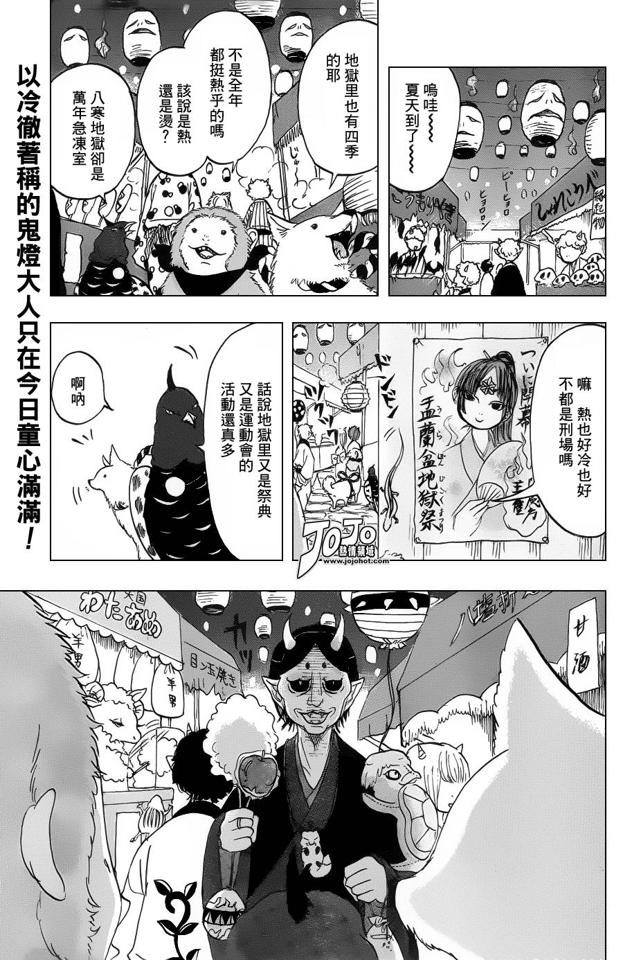 鬼灯的冷彻第23话图