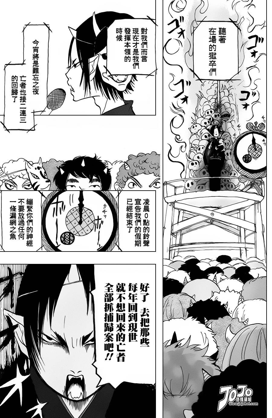 鬼灯的冷彻第23话图