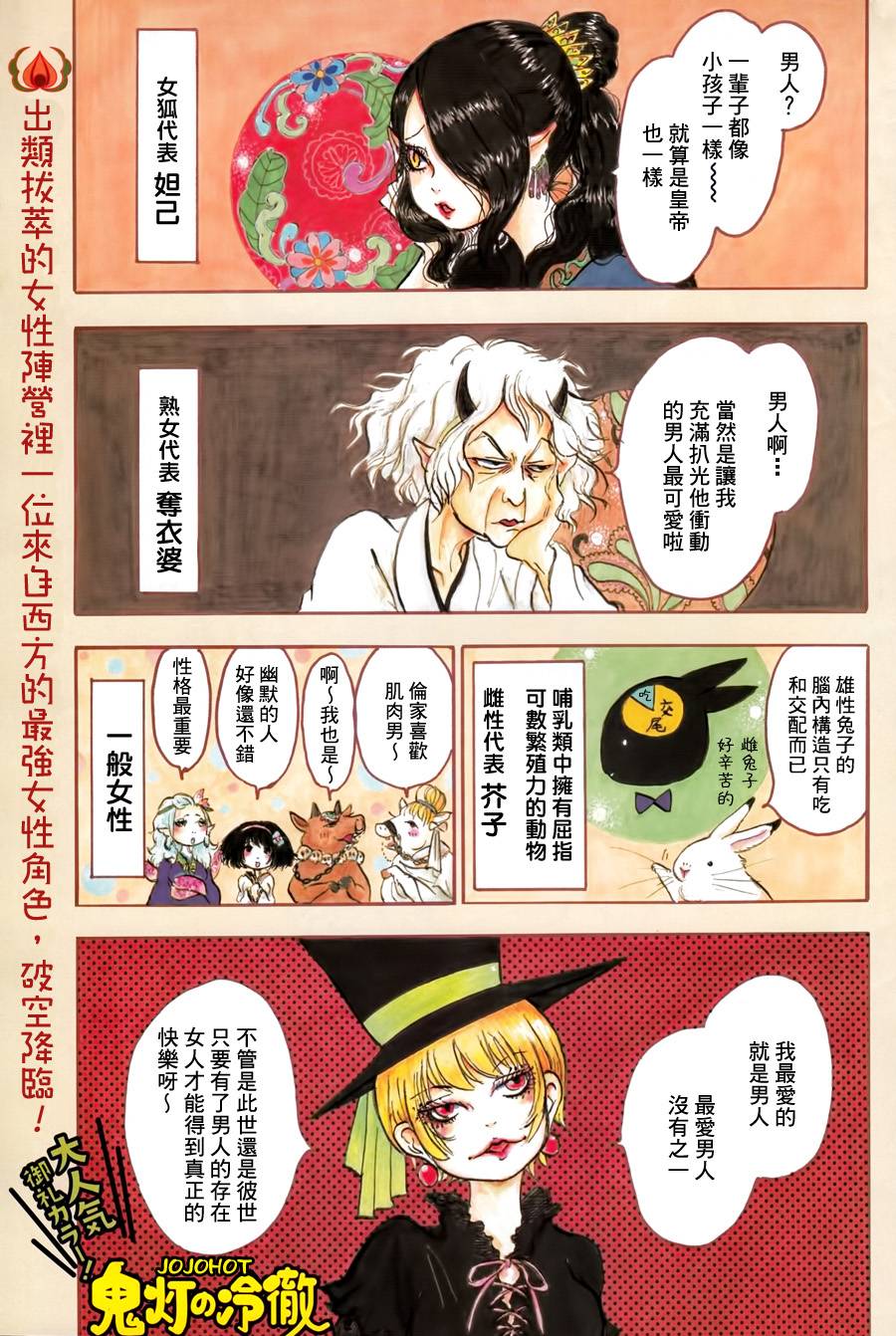 鬼灯的冷彻第24话图