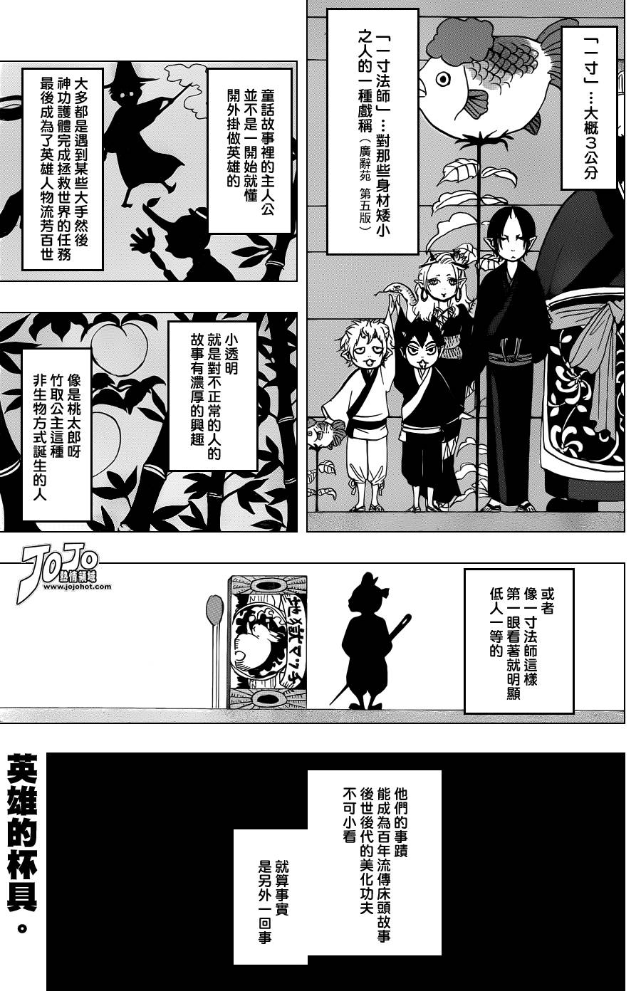 鬼灯的冷彻第26话图