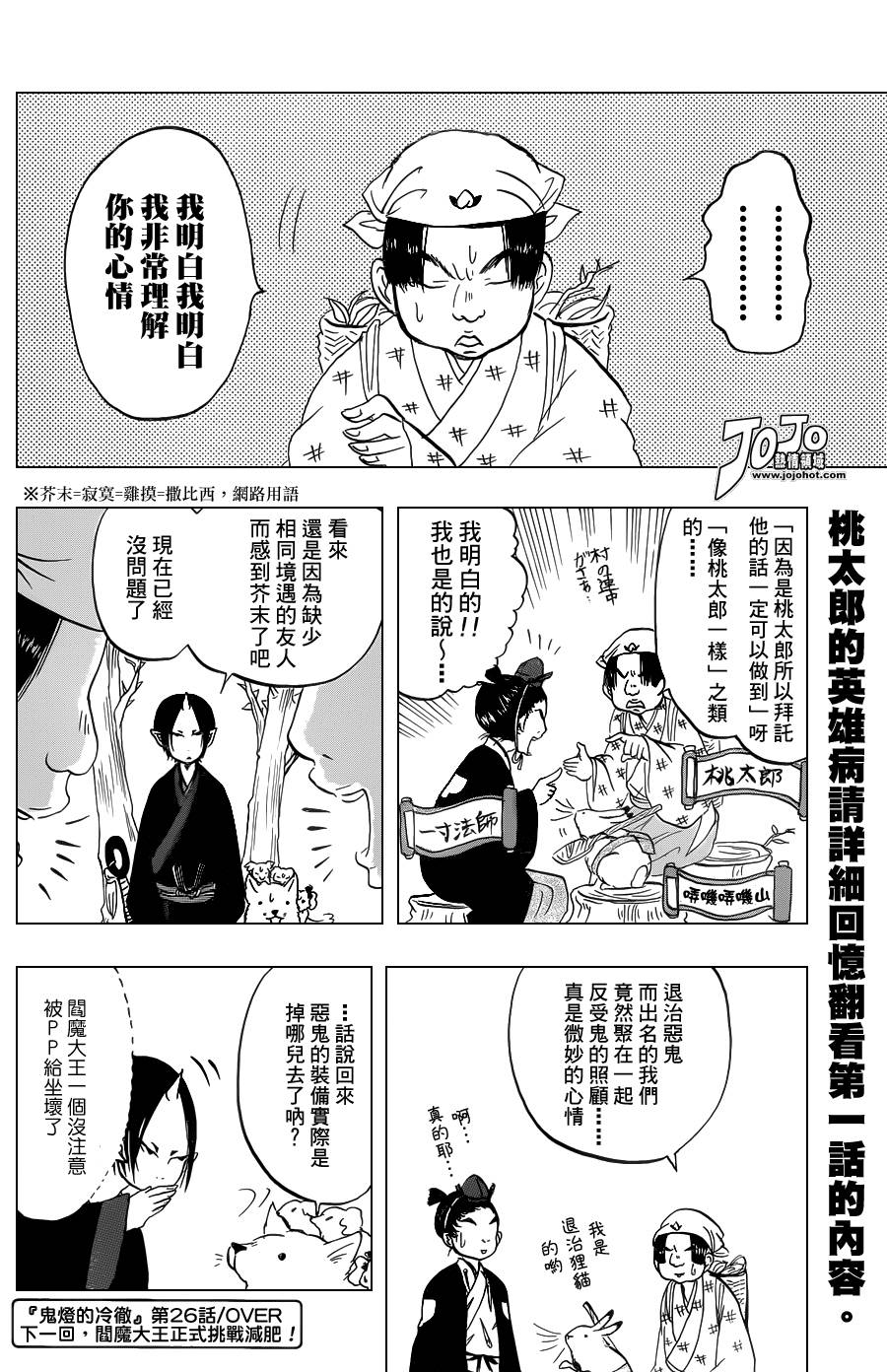 鬼灯的冷彻第26话图