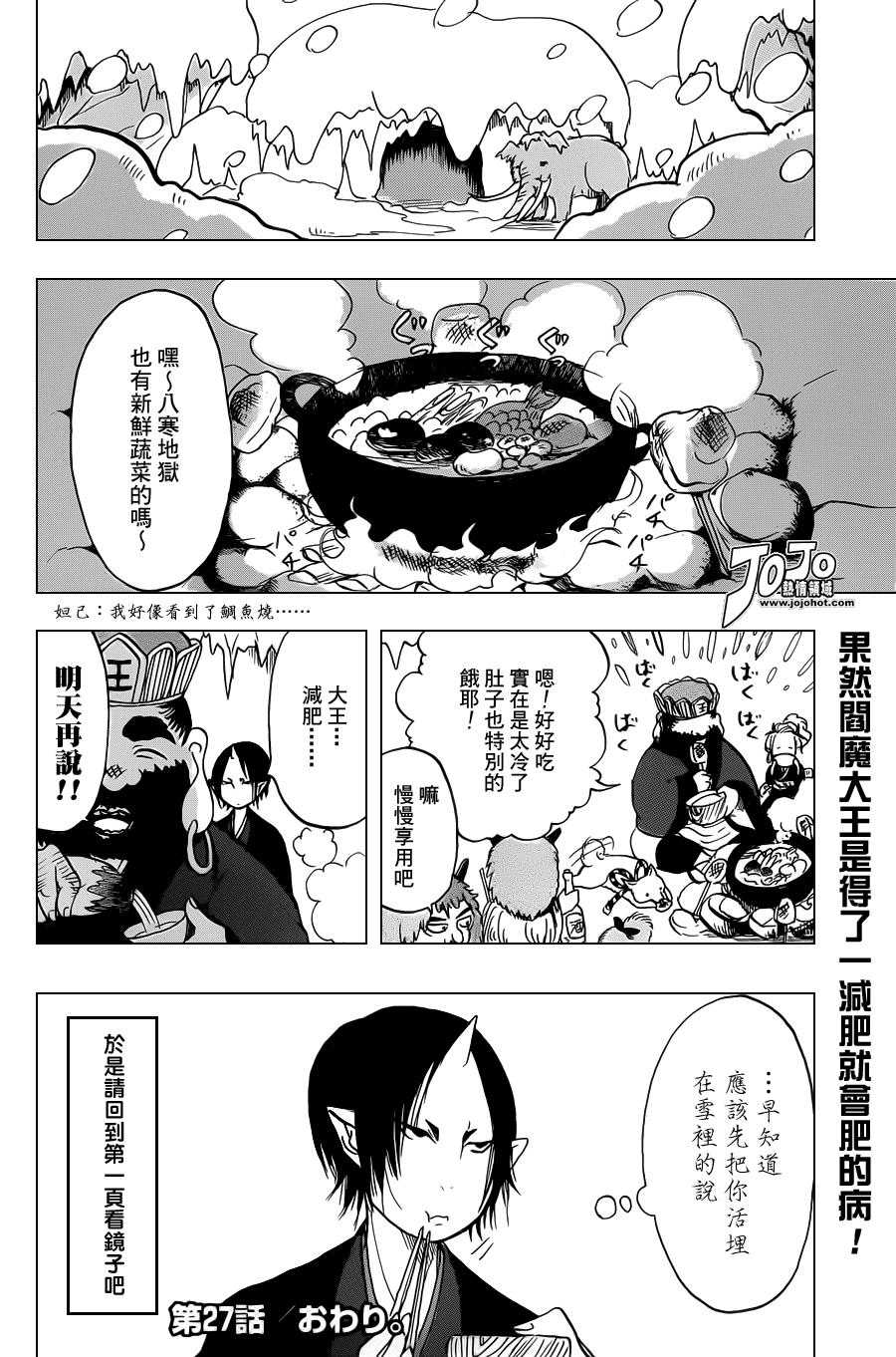 鬼灯的冷彻第27话图
