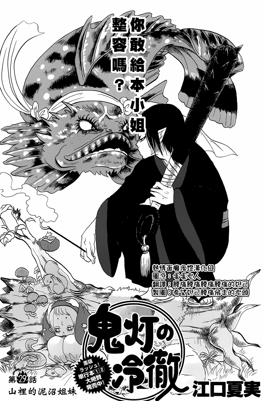 鬼灯的冷彻第29话图