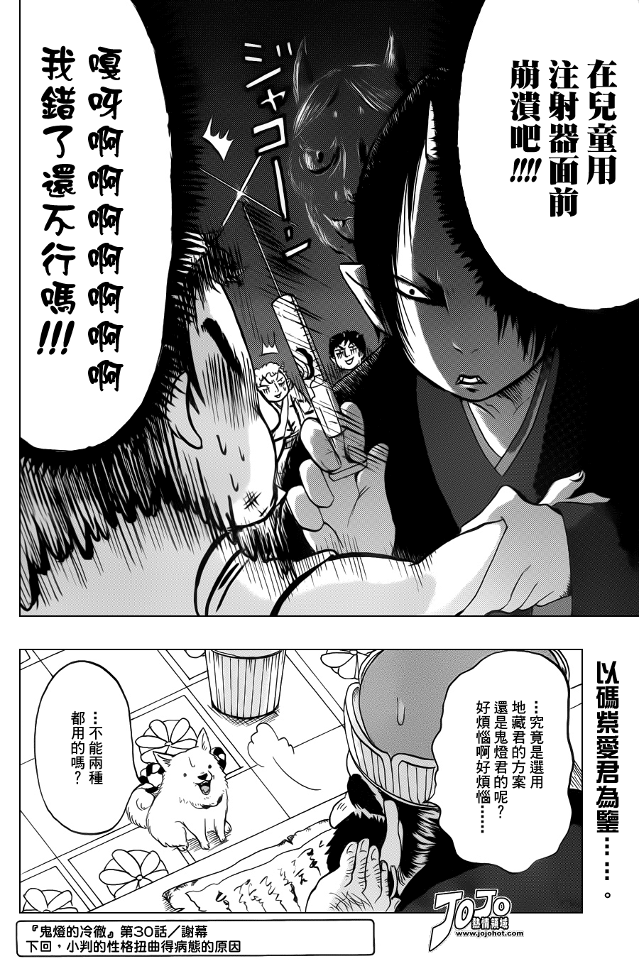 鬼灯的冷彻第30话图