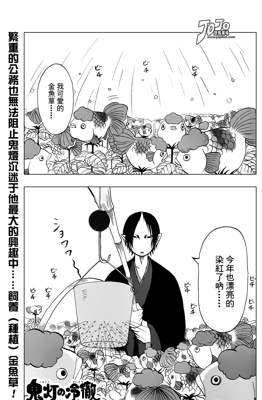 鬼灯的冷彻第32话图