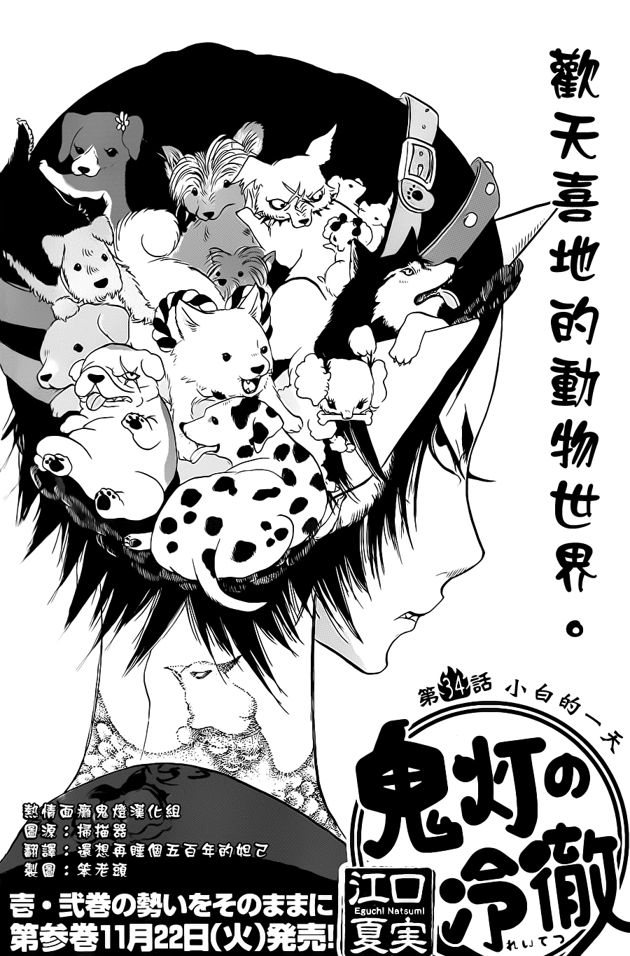 鬼灯的冷彻第34话图