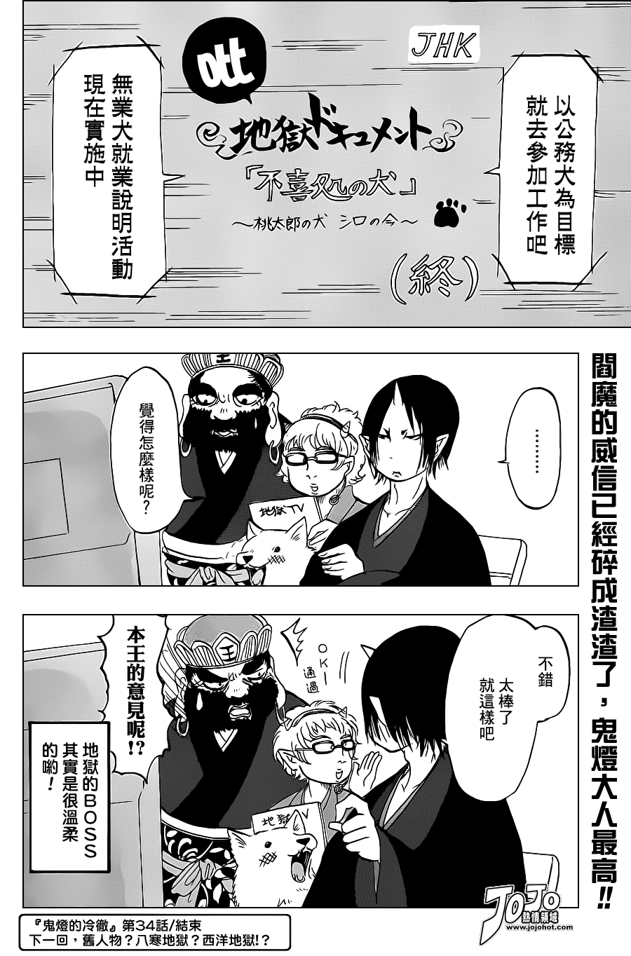 鬼灯的冷彻第34话图