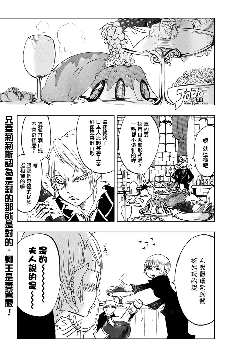 鬼灯的冷彻第35话图