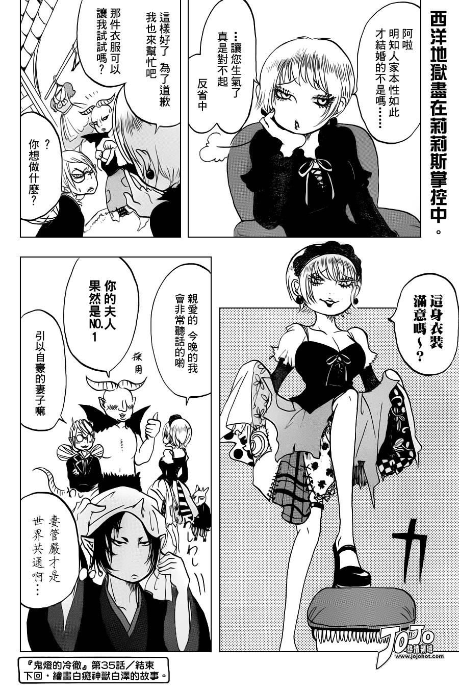 鬼灯的冷彻第35话图