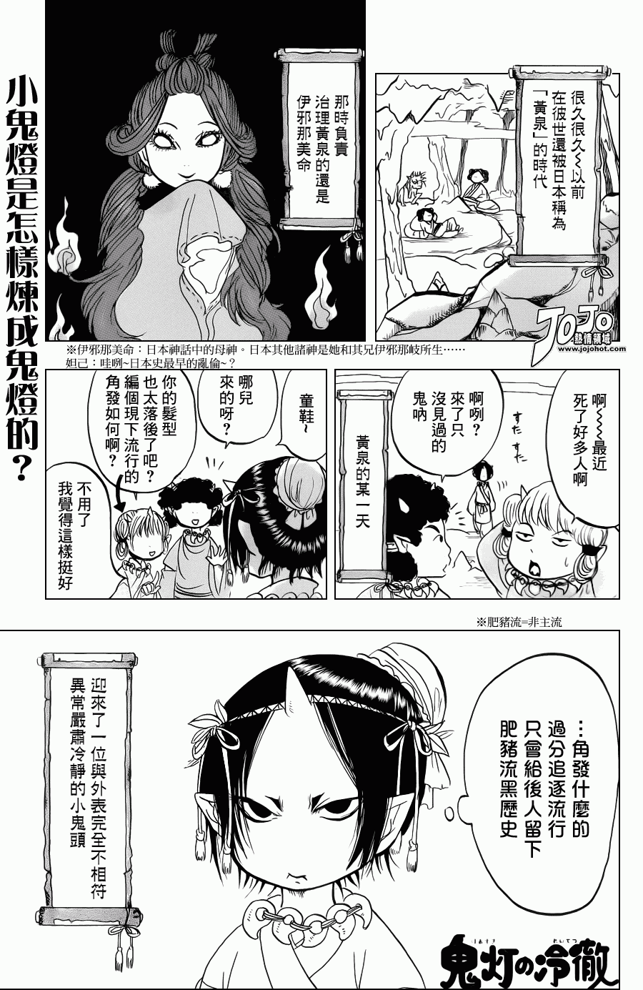 鬼灯的冷彻第37话图