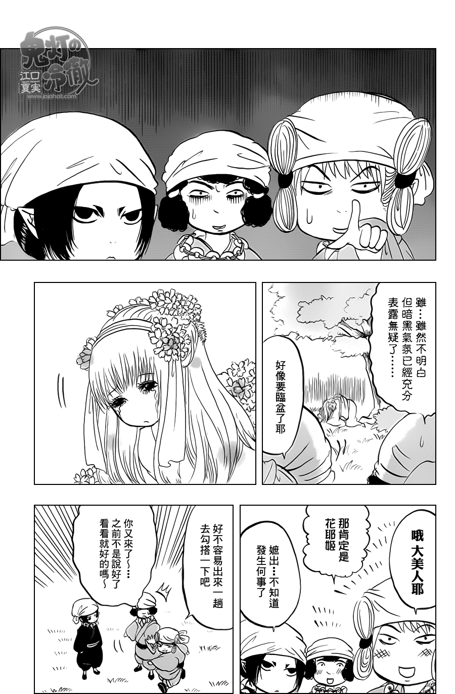 鬼灯的冷彻第46话图