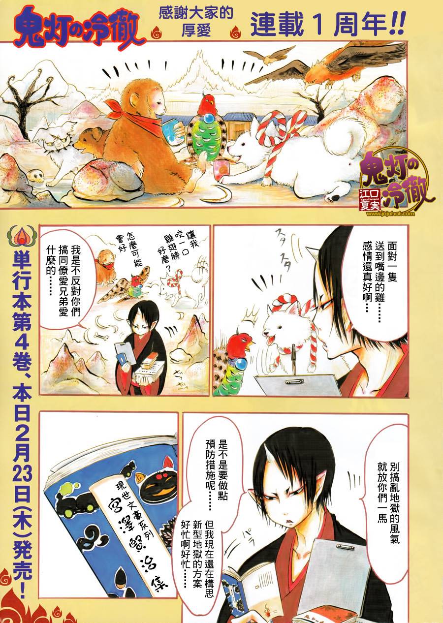 鬼灯的冷彻第48话图