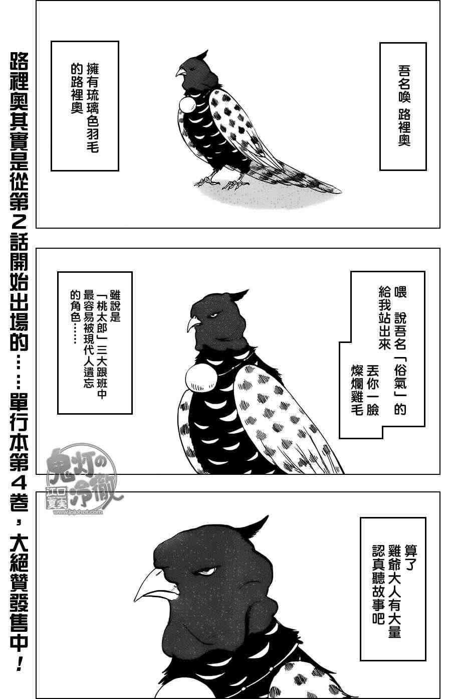 鬼灯的冷彻第50话图