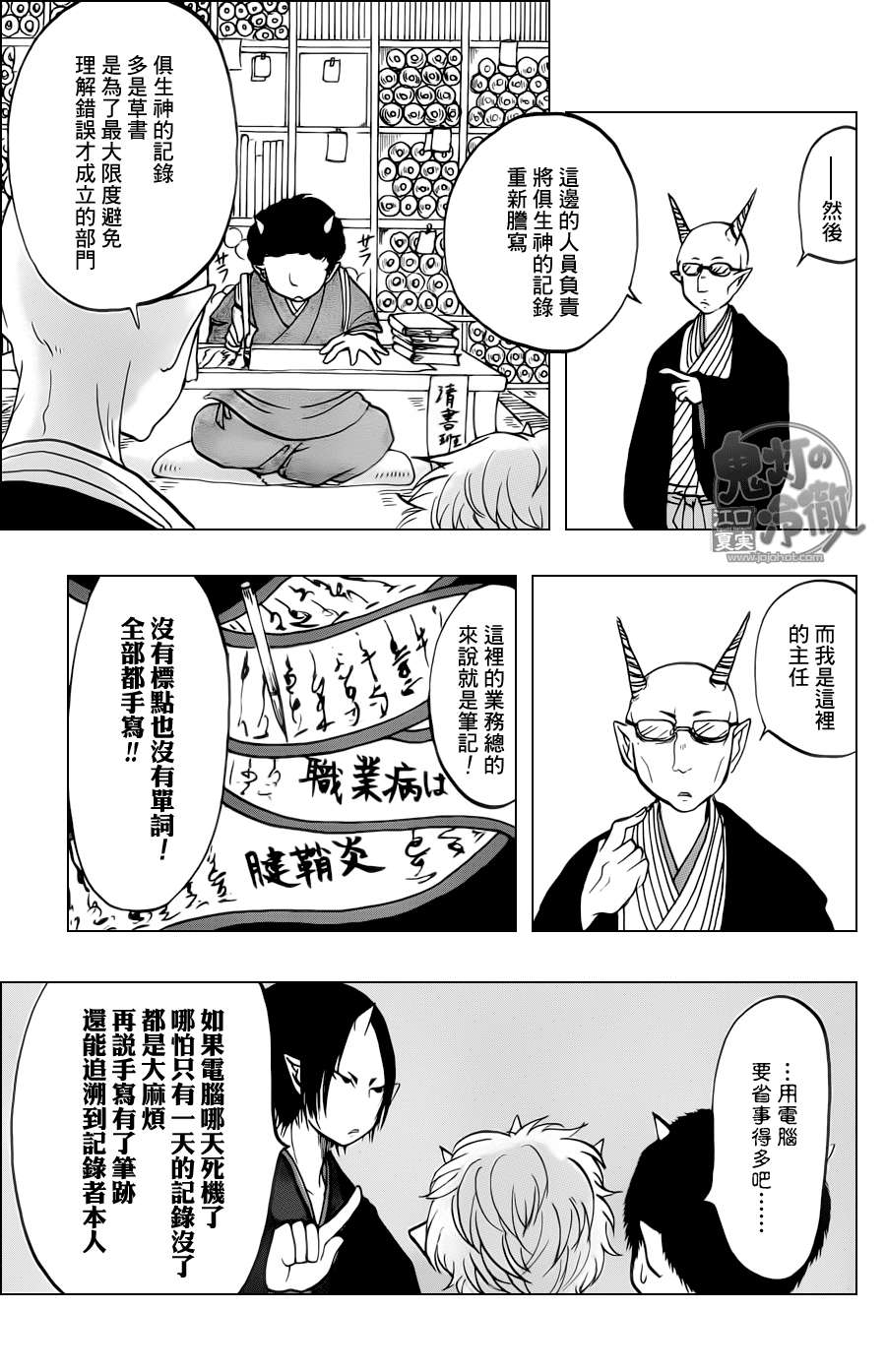 鬼灯的冷彻第51话图