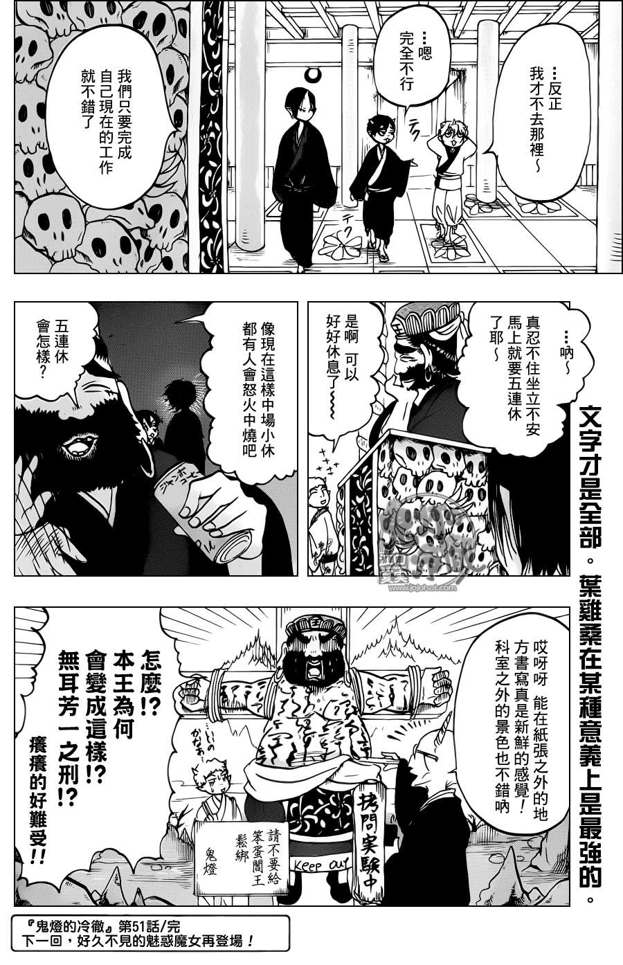 鬼灯的冷彻第51话图