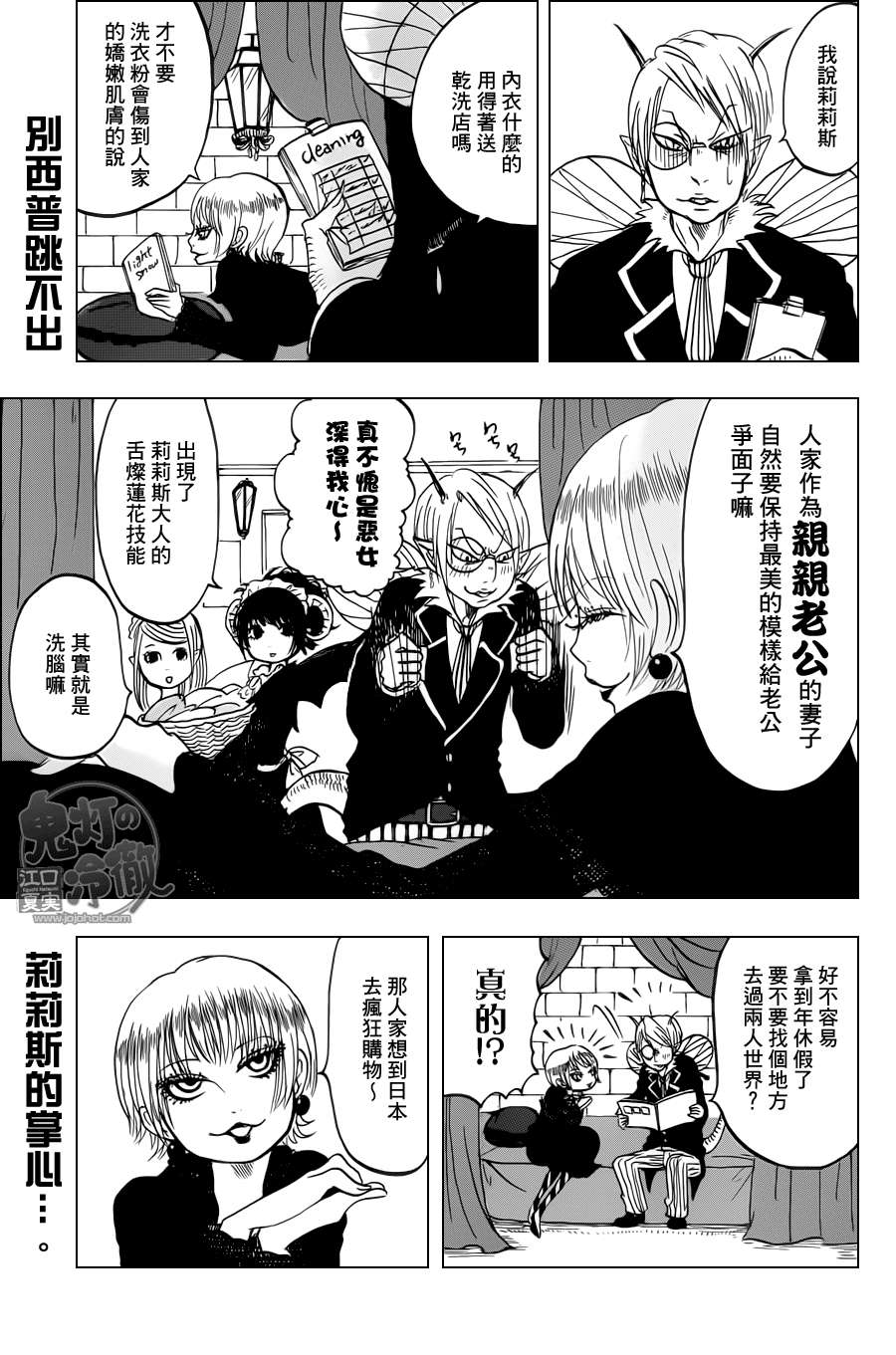 鬼灯的冷彻第52话图