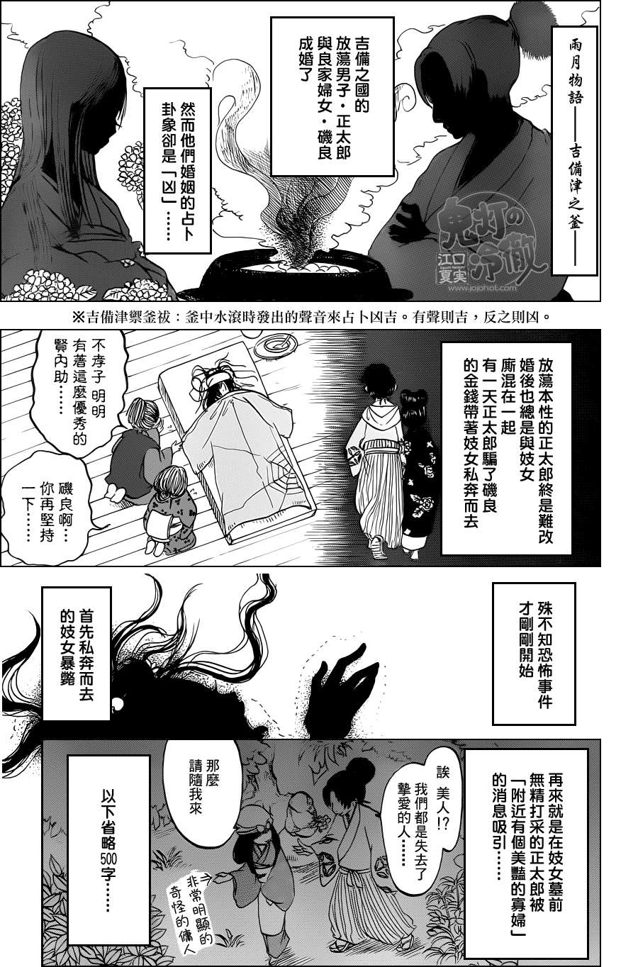 鬼灯的冷彻第55话图