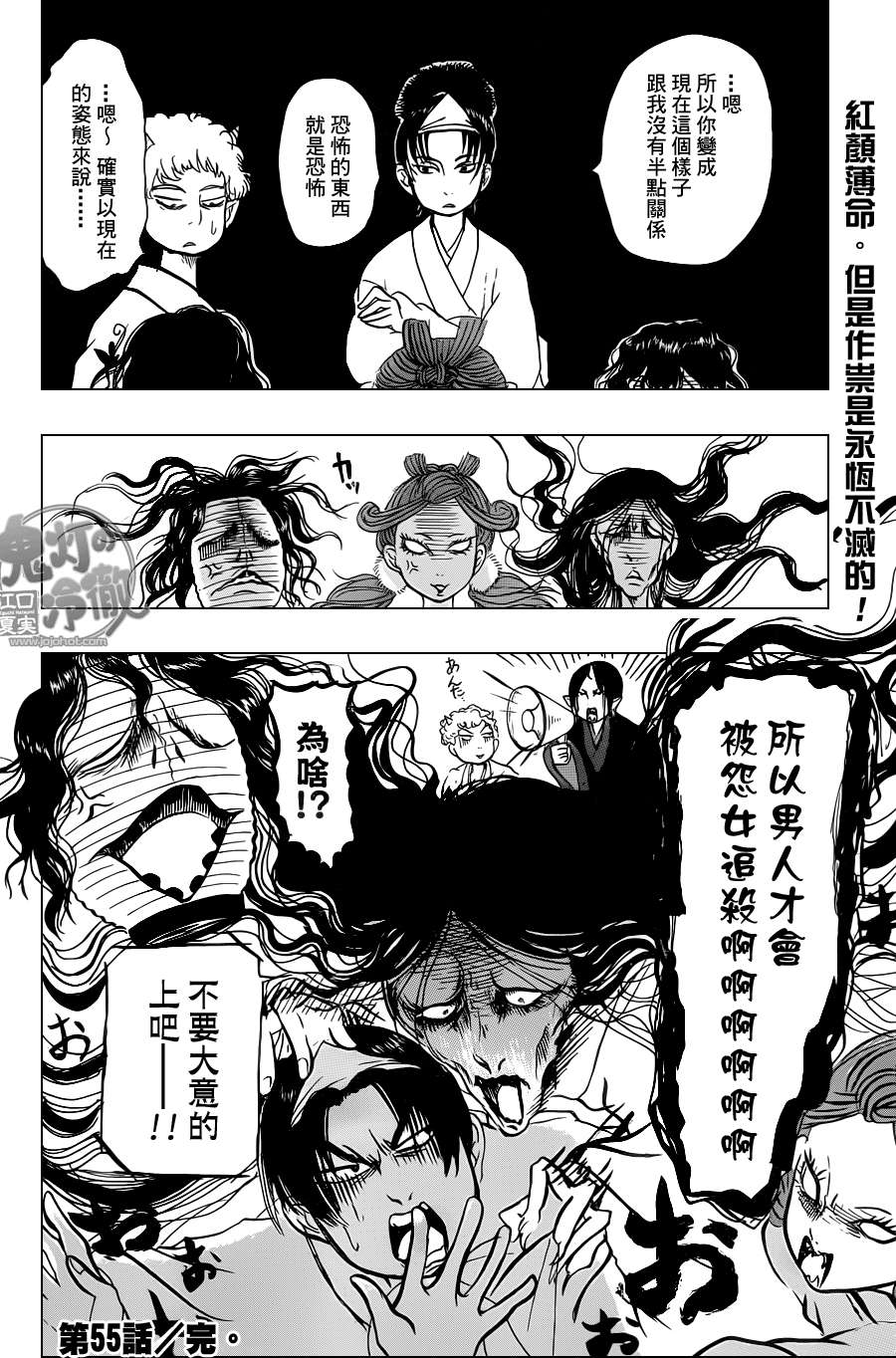 鬼灯的冷彻第55话图