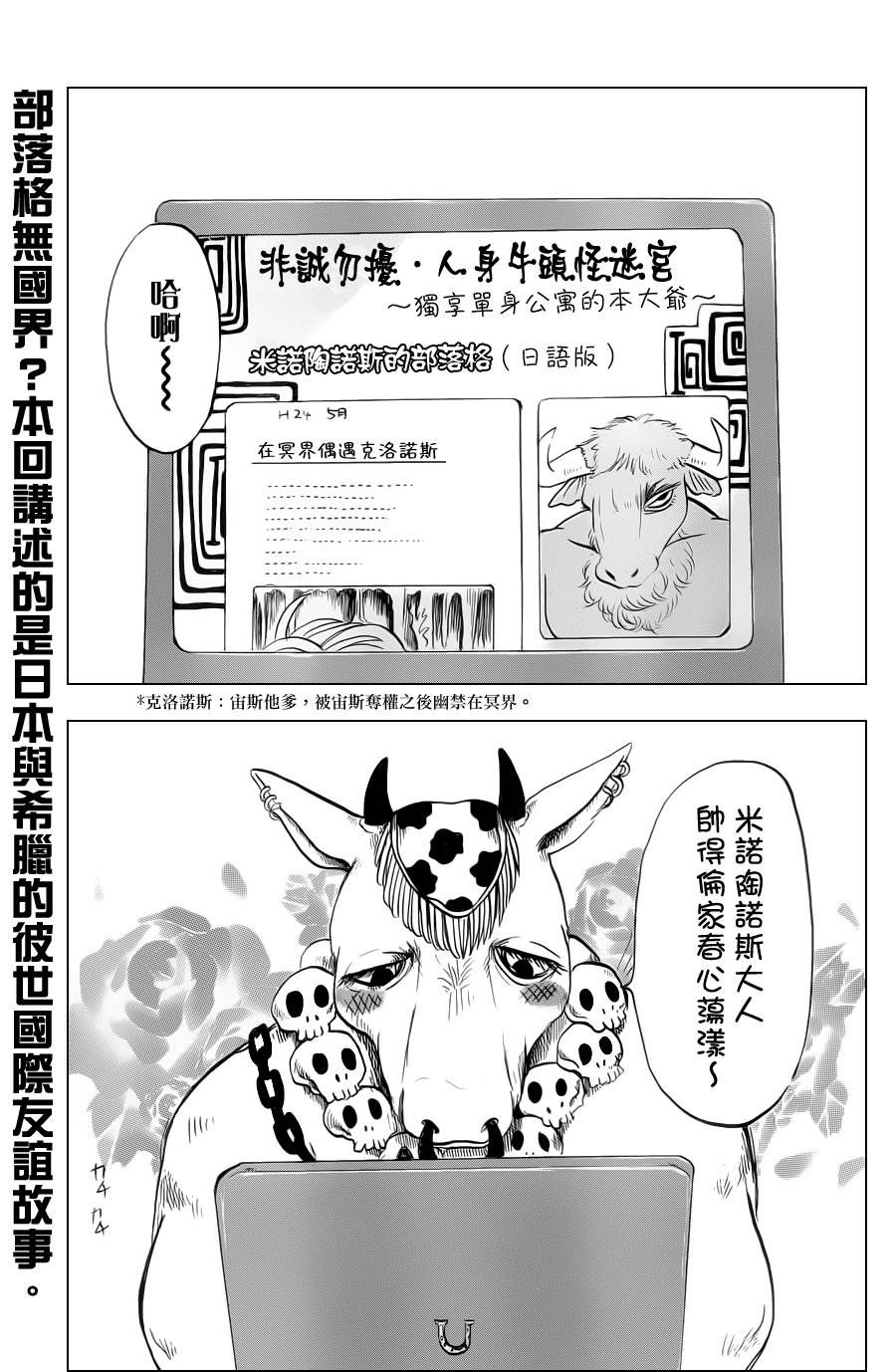 鬼灯的冷彻第58话图