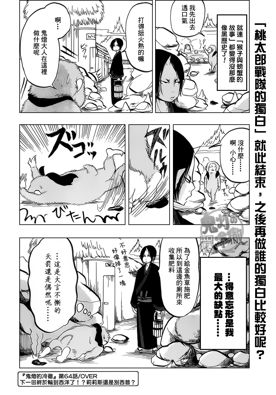 鬼灯的冷彻第64话图