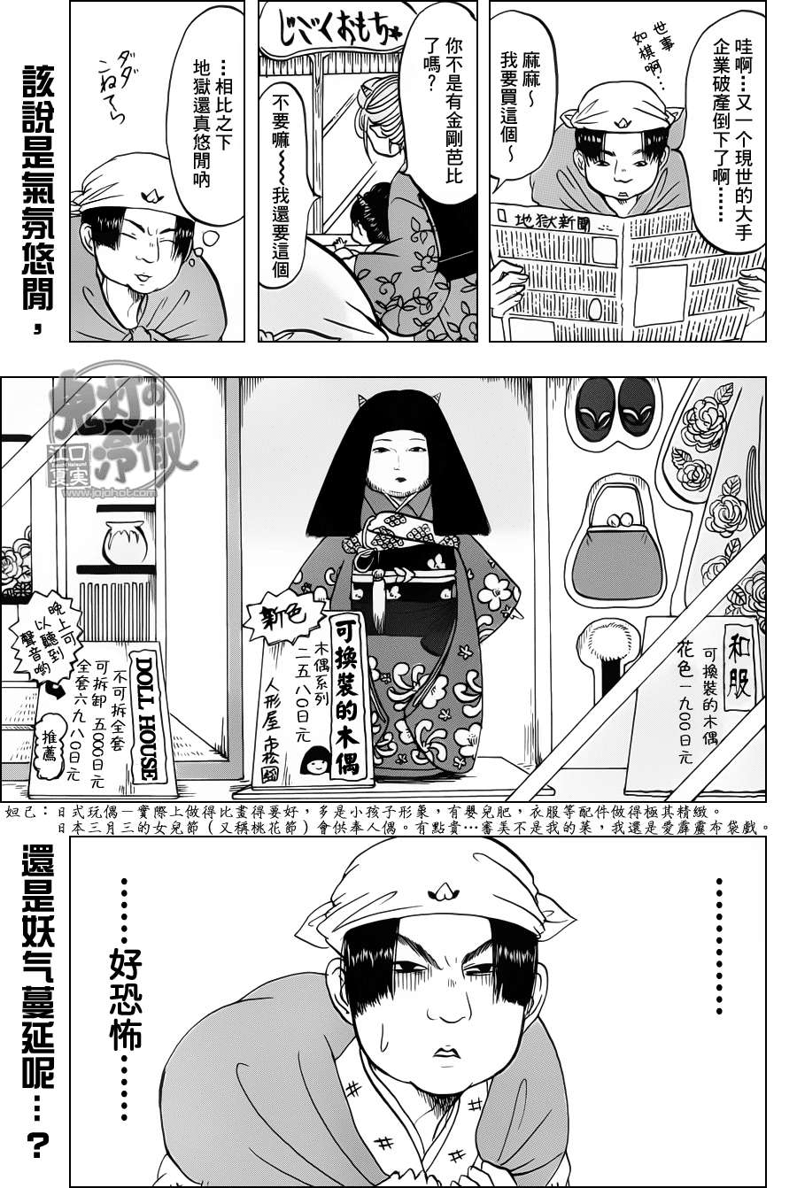 鬼灯的冷彻第66话图