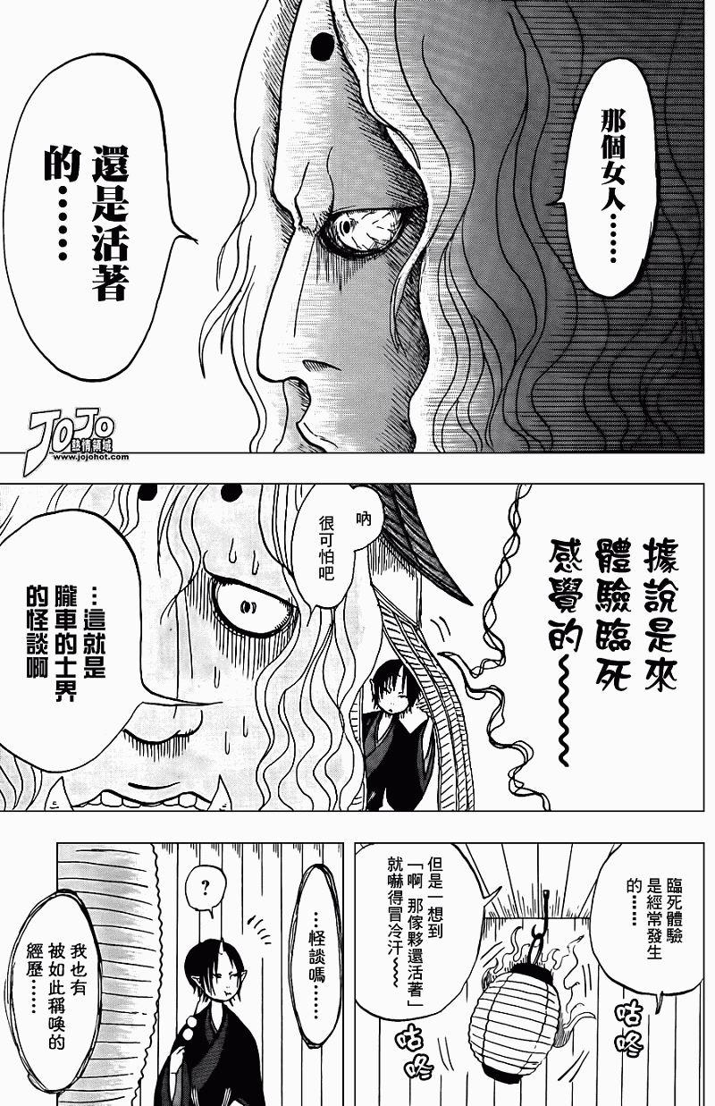 鬼灯的冷彻第7话图