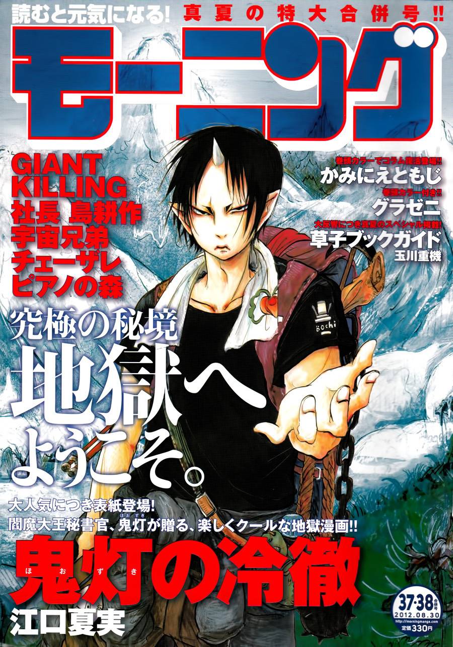 鬼灯的冷彻第70话图