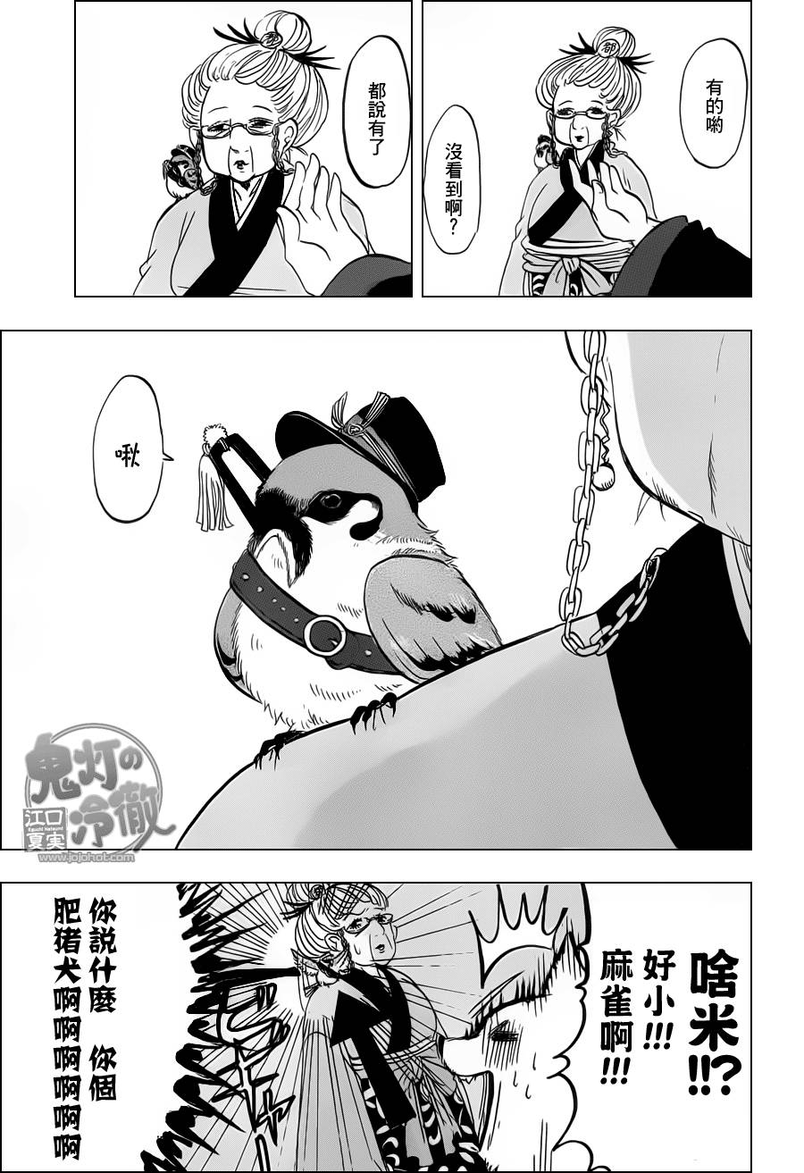 鬼灯的冷彻第70话图