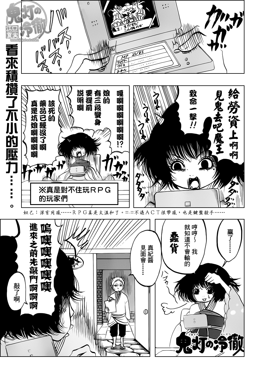 鬼灯的冷彻第71话图