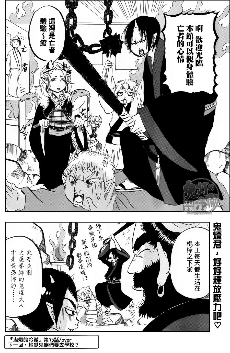 鬼灯的冷彻第75话图