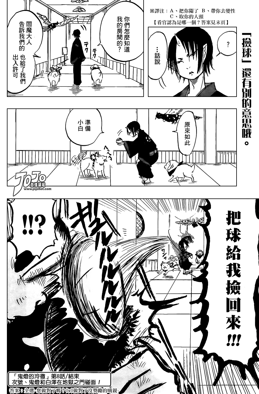 鬼灯的冷彻第8话图