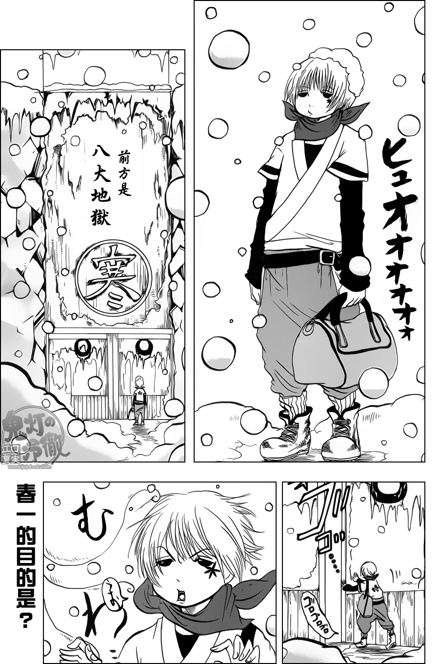 鬼灯的冷彻第81话图