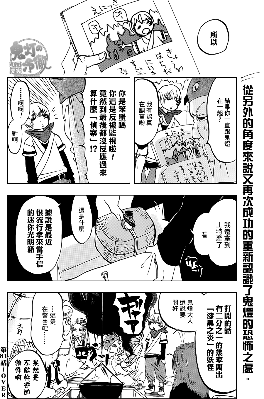 鬼灯的冷彻第81话图