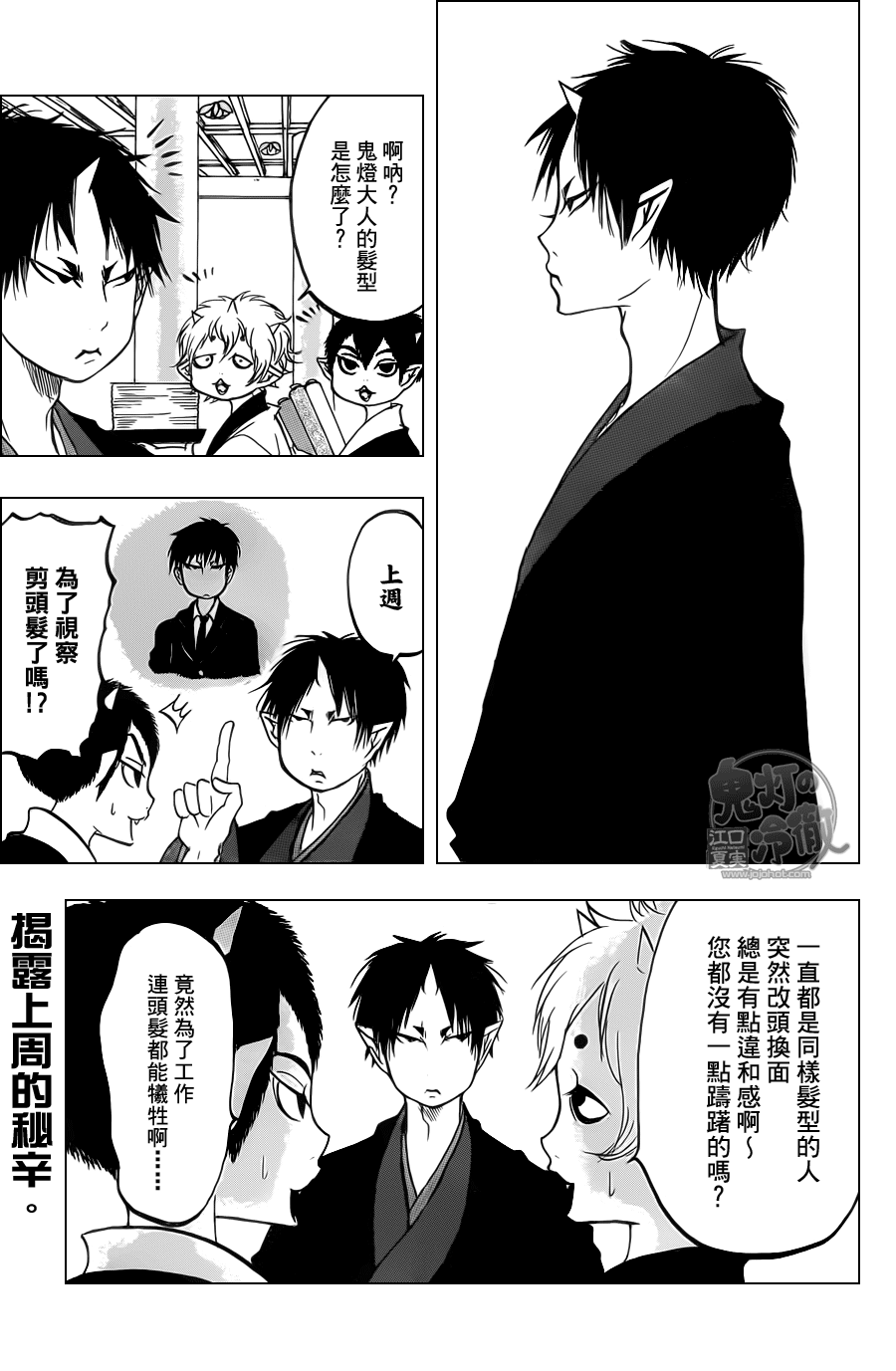 鬼灯的冷彻第85话图