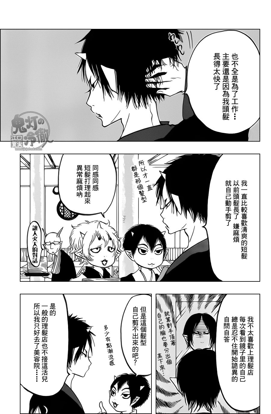 鬼灯的冷彻第85话图