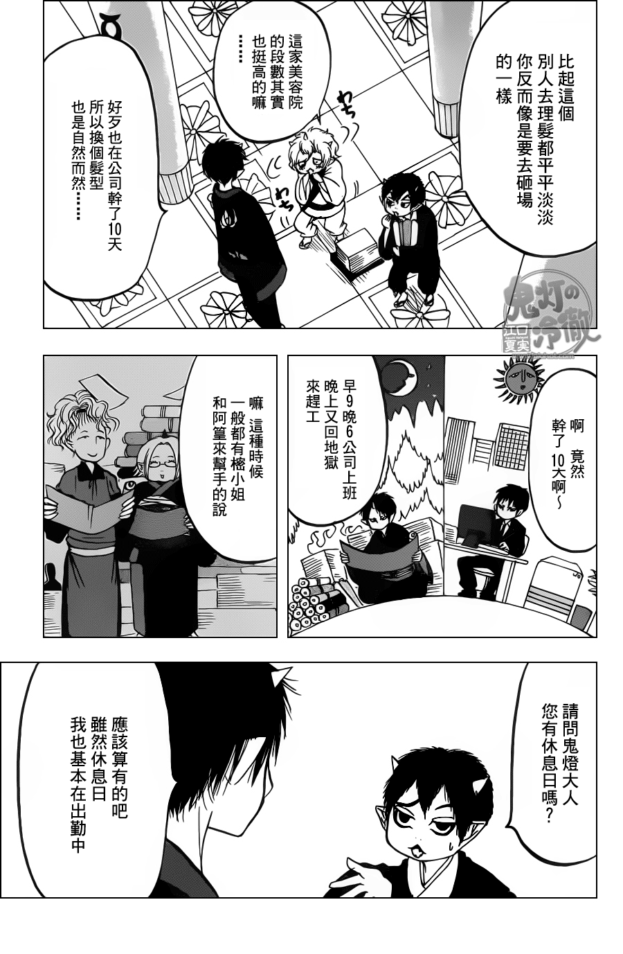 鬼灯的冷彻第85话图