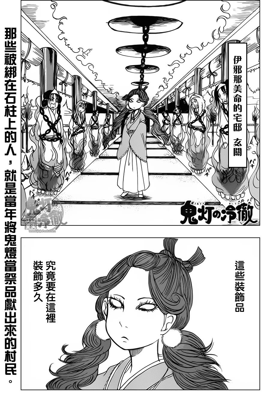 鬼灯的冷彻第90话图