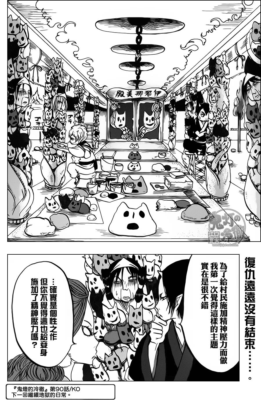 鬼灯的冷彻第90话图