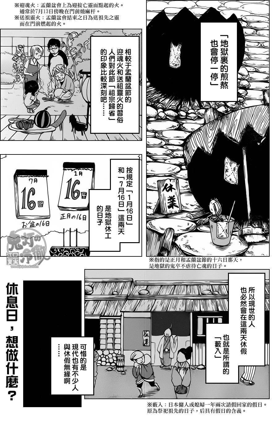 鬼灯的冷彻第91话图