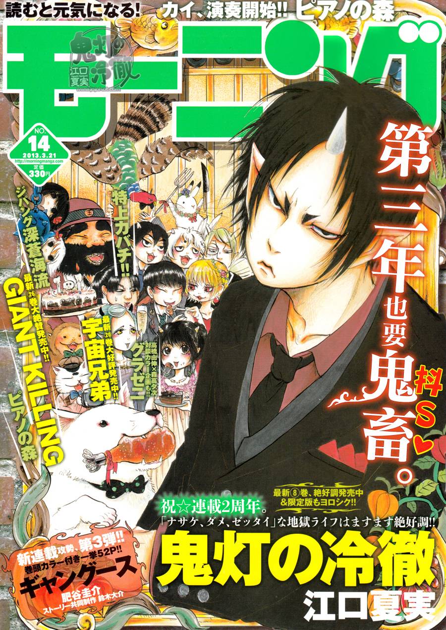 鬼灯的冷彻第95话图