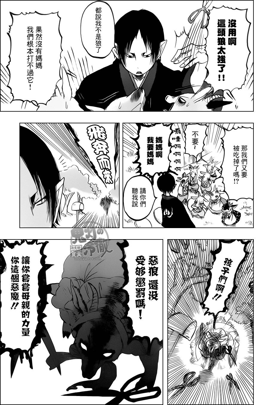 鬼灯的冷彻第95话图