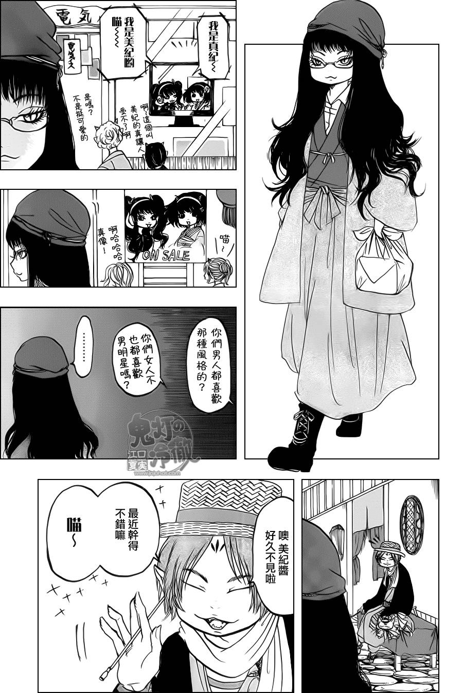 鬼灯的冷彻第96话图