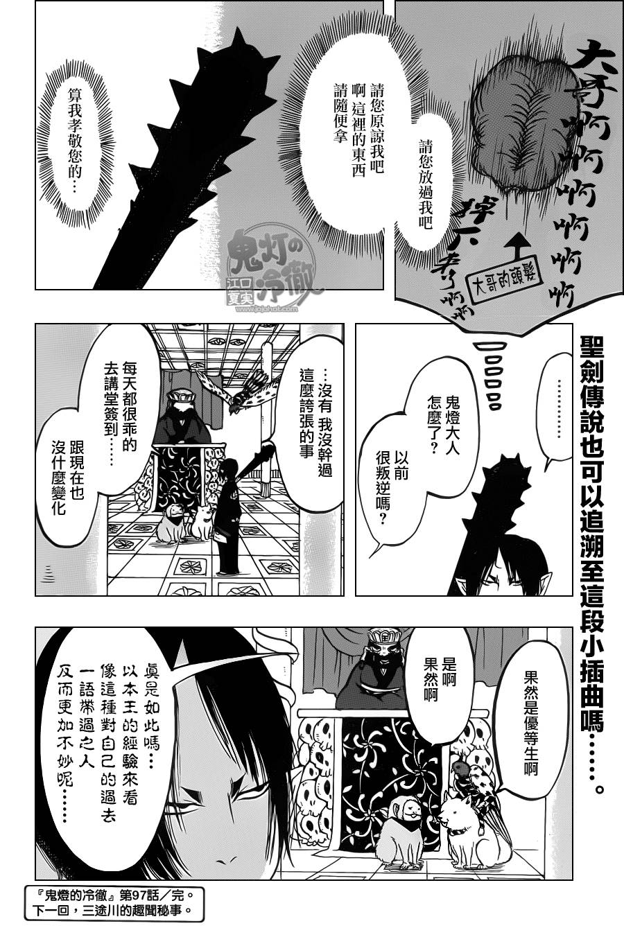鬼灯的冷彻第97话图